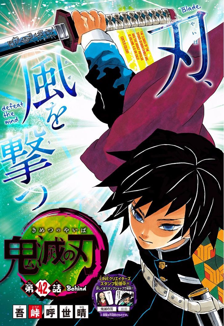 Demon Slayer Manga Chapter 42
