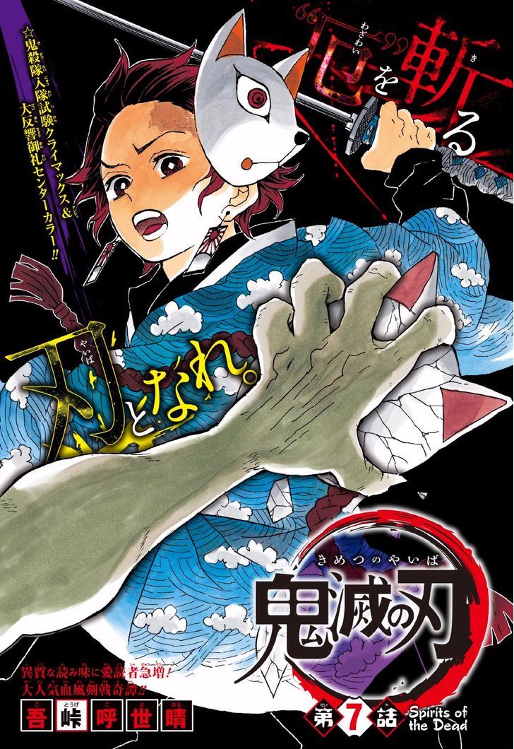 Demon Slayer Manga Chapter 7