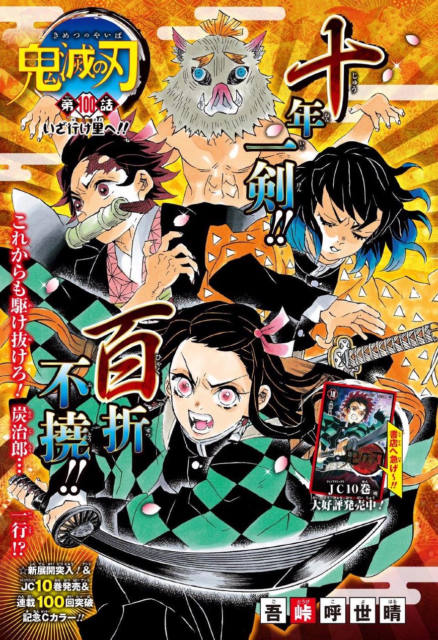 Demon Slayer Chapter 100 - Page